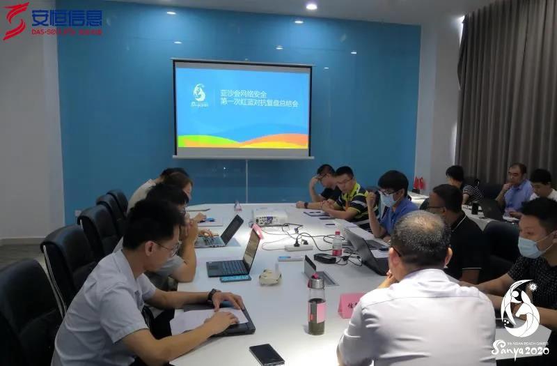 安恒信息为三亚亚沙会信息系统网络安全防护提供保障